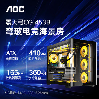  AOC/冠捷 支持360水冷 机箱