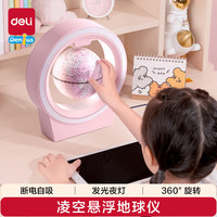 得力(deli)磁悬浮地球仪高端摆件粉色10.6cm