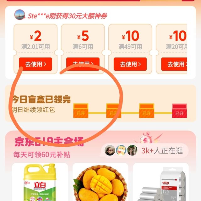 京东 超级会场开盲盒 实测3.23元无门槛红包