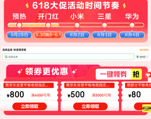 京东 电视影音618提前抢