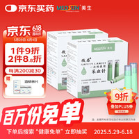 微感 others 其他 微感 美生一次性使用采血针26G XY2型 100支(50支装