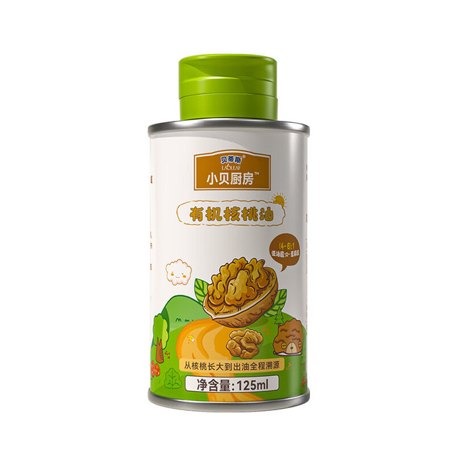 贝蒂斯 小贝厨房 有机核桃油125ml ，买一送三，有机核桃油！！母婴级别！史诗级好价