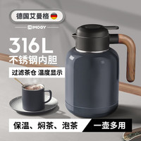 艾曼格（IMOGY）德国艾曼格大容量保温壶家用焖茶壶带茶仓316L不锈钢热水焖泡壶 橙色 1.6L 【温显+茶仓】
