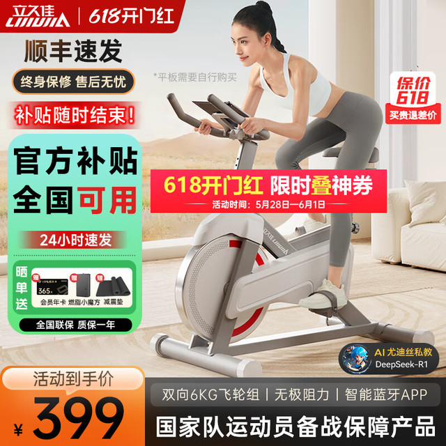 立久佳 D100 动感单车 燃脂小魔方版