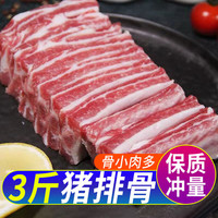 美人觉醒新鲜 纯猪肋排 精选中段 猪寸排生鲜土猪排农家散养猪肉生鲜 超市同款*纯肋排3斤*现杀现发
