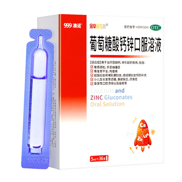 诺澳 澳诺 葡萄糖酸钙锌口服溶液 5mlx36支