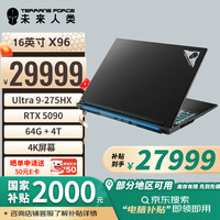 未来人类 X96 酷睿U9 16英寸高性能设计本游戏本电脑