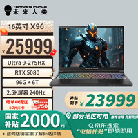 未来人类 X96 酷睿U9 16英寸高性能设计本游戏本电脑