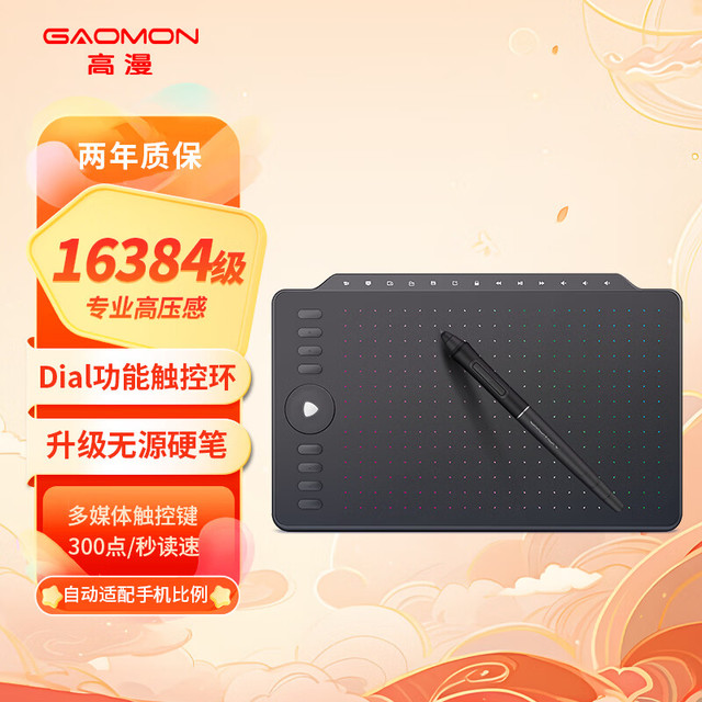 【高漫】高漫商城_GAOMON是什么牌子