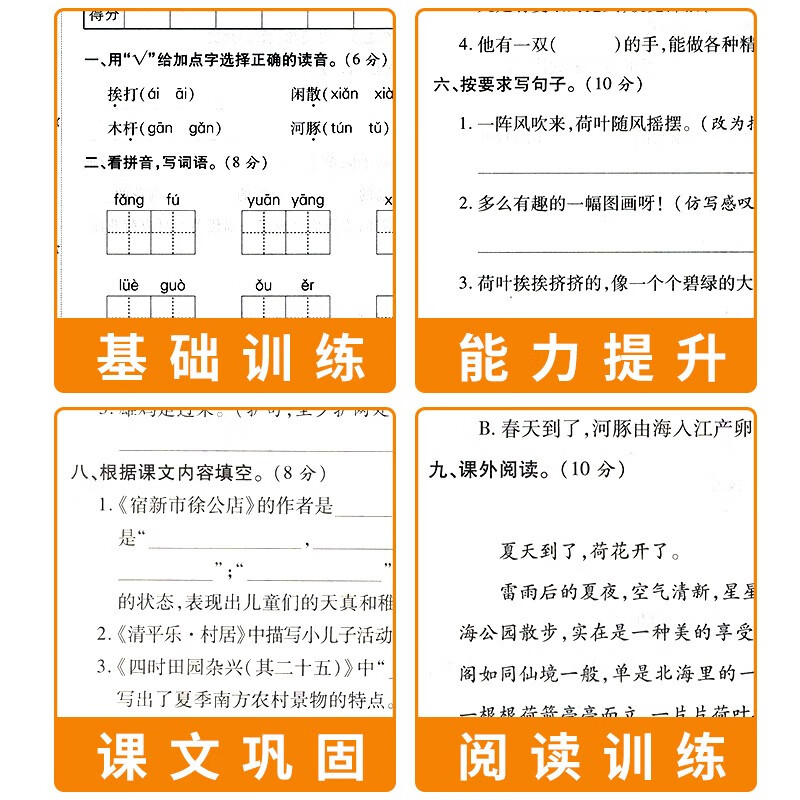 小学黄冈全优达标卷三年级语文下册人教版 小学同步试卷三年级下册 黄冈小状元达标卷 单元卷+月考卷+期中卷+期末卷 2024春
