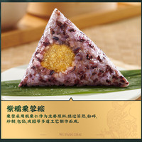 WU FANG ZHAI/五芳斋 中华老字号 粽子 100克*2只紫糯栗蓉粽 袋装