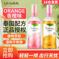 Love in summer 泰国花露液花露水蚊怕水蚊不叮防护喷雾清凉止痒香橙味80ml 花露液