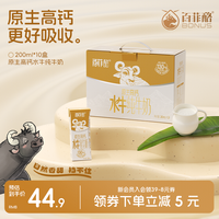 百菲酪 BONUS 原生高钙水牛纯牛奶 10盒