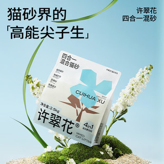  许翠花 性能均衡 混合猫砂  2.5kg*8包