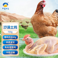 天玛生态 国产沙漠土鸡 700g*2袋