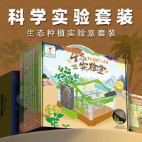 娃娃博士 Dr．B 儿童种植阳光房太阳能灯科学实验种子生长植物盆栽套装 送男女孩子龙年新年玩具