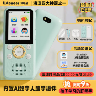 倾听者 Listeneer K5 智能复读机 64GB