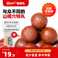 很有力 HIYORI 山楂六物丸 126g 9g*14粒