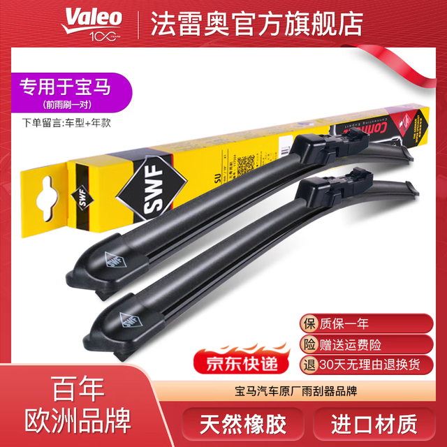 法雷奥 雨刮器宝马5系3系4系6系X1 X4 i3 原厂SWF静音天然胶条无骨雨刷片