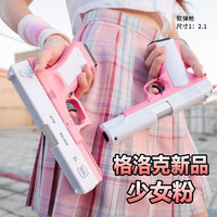 移动端、京东百亿补贴：飞莺 抛壳格洛克手动可发射软弹枪吃鸡软弹玩具枪儿童男孩 手动 10发 格洛克少女粉