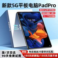 兰本 Lan ben 2025款补贴20%平板电脑16+256 领先版5G双频PadPro全网通
