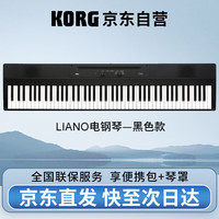 KORG 科乐格 Liano 电钢琴 88键半配重 便携黑色（电源适配器、谱架、踏板）
