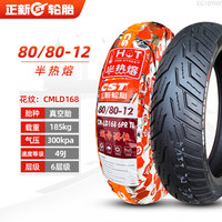 正新正新轮胎12寸真空胎摩托车电动车踏板车外胎 80/80-12正新6层半热熔真空胎