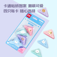 得力(deli)4只卡通三角夹 50页中号边角夹 票夹 资料文件收纳 防翘边防卷边 混色 4只/卡 TP533