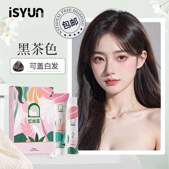 移动端、京东百亿补贴：忆丝芸 Eisansun 染发膏植物纯免漂自己在家染发剂盖白头发不沾非泡泡染男女士