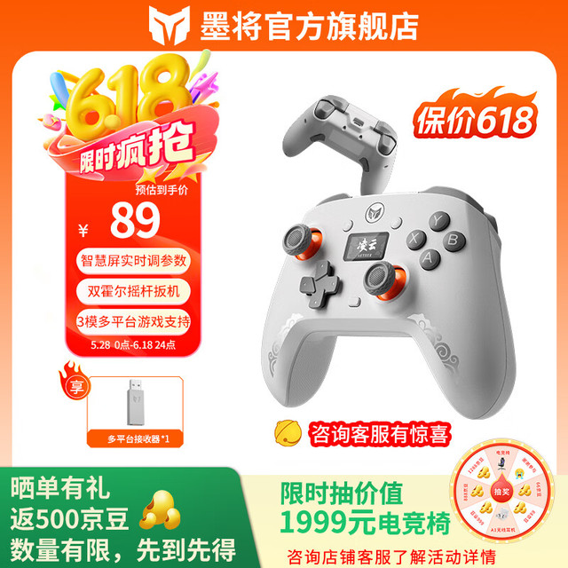 墨将 BIGBIG WON 凌云无线游戏手柄智控屏手柄
三模无线带霍尔手柄，只要55