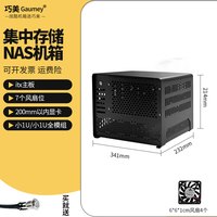 巧美 Gaumey NAS机箱迷你电脑 小旋黑白色+风扇5个6*6*1cm