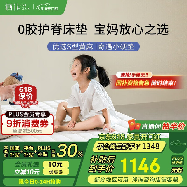 栖作 历史新低:栖作儿童床垫栖作黄麻小硬垫子海绵护脊0胶水青少年宿舍专用1.2米