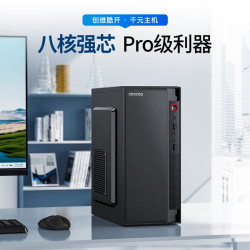 创维汽车 SKYWORTH 创维品牌台式电脑主机酷开整机全套酷睿i5家用企业办公设计炒股直播独显吃鸡游戏组装台式机全新官方正品