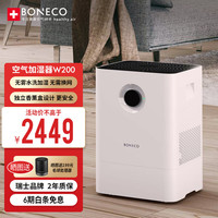 BONECO 博瑞客 W200 加湿器
