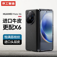  京工智造 真牛皮 华为matex6手机壳+前框