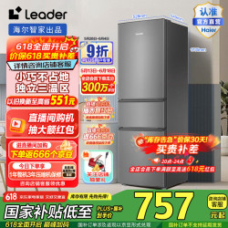 Leader 海尔智家218升三门三温区租房家用小型电冰箱中门软冷冻三开门小冰箱BCD-218LLC3EZS9