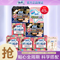Sofy 苏菲 卫生巾 日夜组合 49片