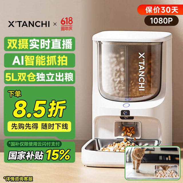 小甜橙 X'TANCHI 双摄可视AI自动喂食器 视频监控 定时定量 猫狗宠物喂食