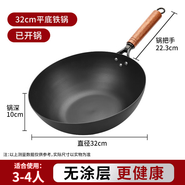 章丘铁锅 Zhangqiu iron Wok 金存 平底铁锅 32cm+玻璃盖