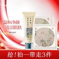 中草集 温和洗面奶120g 积雪草保湿补水洁面乳深层清洁