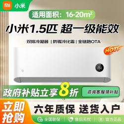 小米 Xiaomi 空调巨省电pro2025款1.5匹超一级能耗冷暖挂机变频省电家用卧室