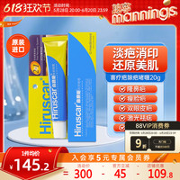 喜辽复 Hiruscar 万宁Hiruscar喜疗疤除疤啫喱20g淡化修复面部手术疤旧疤除疤膏