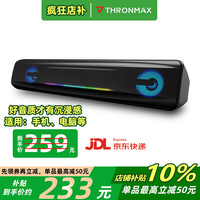 酋图 THRONMAX 电视电脑手机音响小型宿舍家用客厅长条回音壁电竞游戏