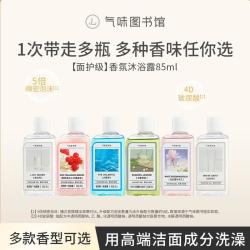气味图书馆 香氛沐浴露深层清洁滋润保湿补水改善干燥持久留香