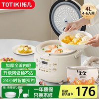 拓几 TOTIKI 电饭煲智能可预约电饭煲多功能不粘锅大容量4-6人电饭锅 奶油黄 4L 适合4-6人