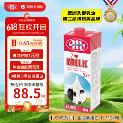 MLEKOVITA 妙可 3.5%蛋白 全脂纯牛奶 1L*12瓶