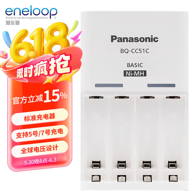 eneloop BQ-CC51C 镍氢电池充电器 白色 4槽