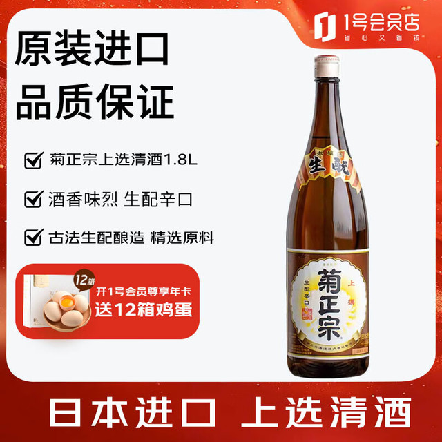 菊正宗 上选清酒 日本进口 纯米酒 1.8L