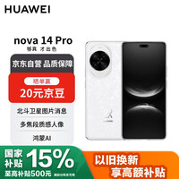 华为 HUAWEI nova 14 Pro 手机 256GB 凝霜白