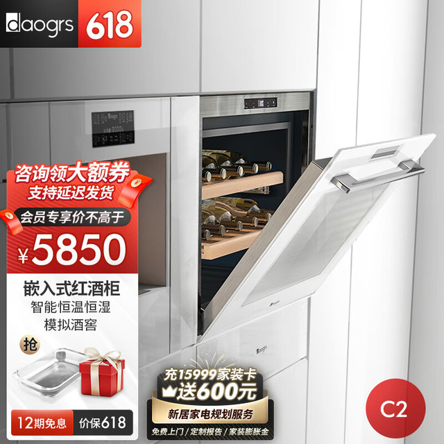 daogrs 意大利 C2嵌入式红酒柜恒温压缩机家用冷藏柜嵌入橱柜壁柜18支白色 酒柜 56L